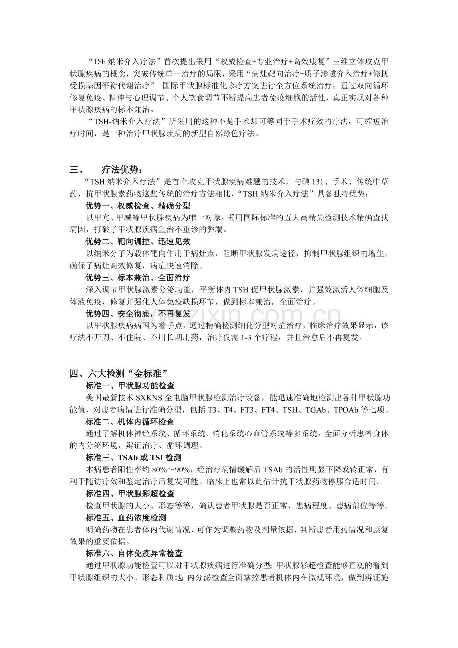 TSH纳米介入疗法.doc_第2页