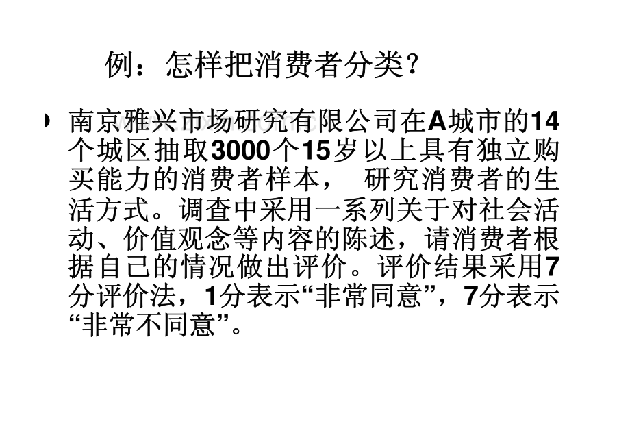聚类分析与主成分分析.pdf_第1页