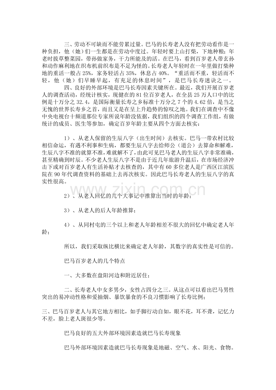 长寿之乡——巴马长寿秘诀是什么？.doc_第2页