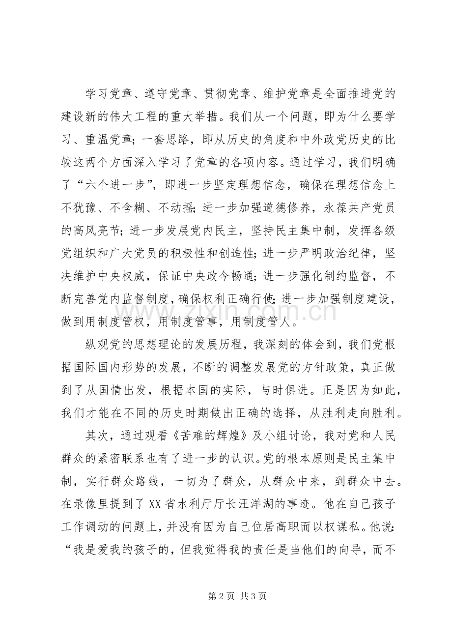 党课学习体会6篇.docx_第2页