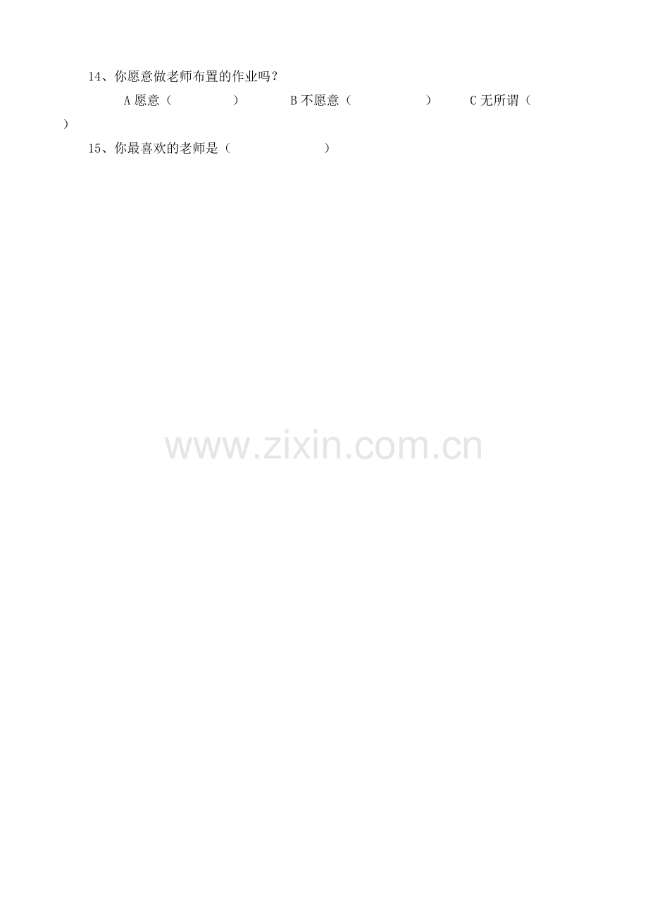 潜能生调查问卷.doc_第2页