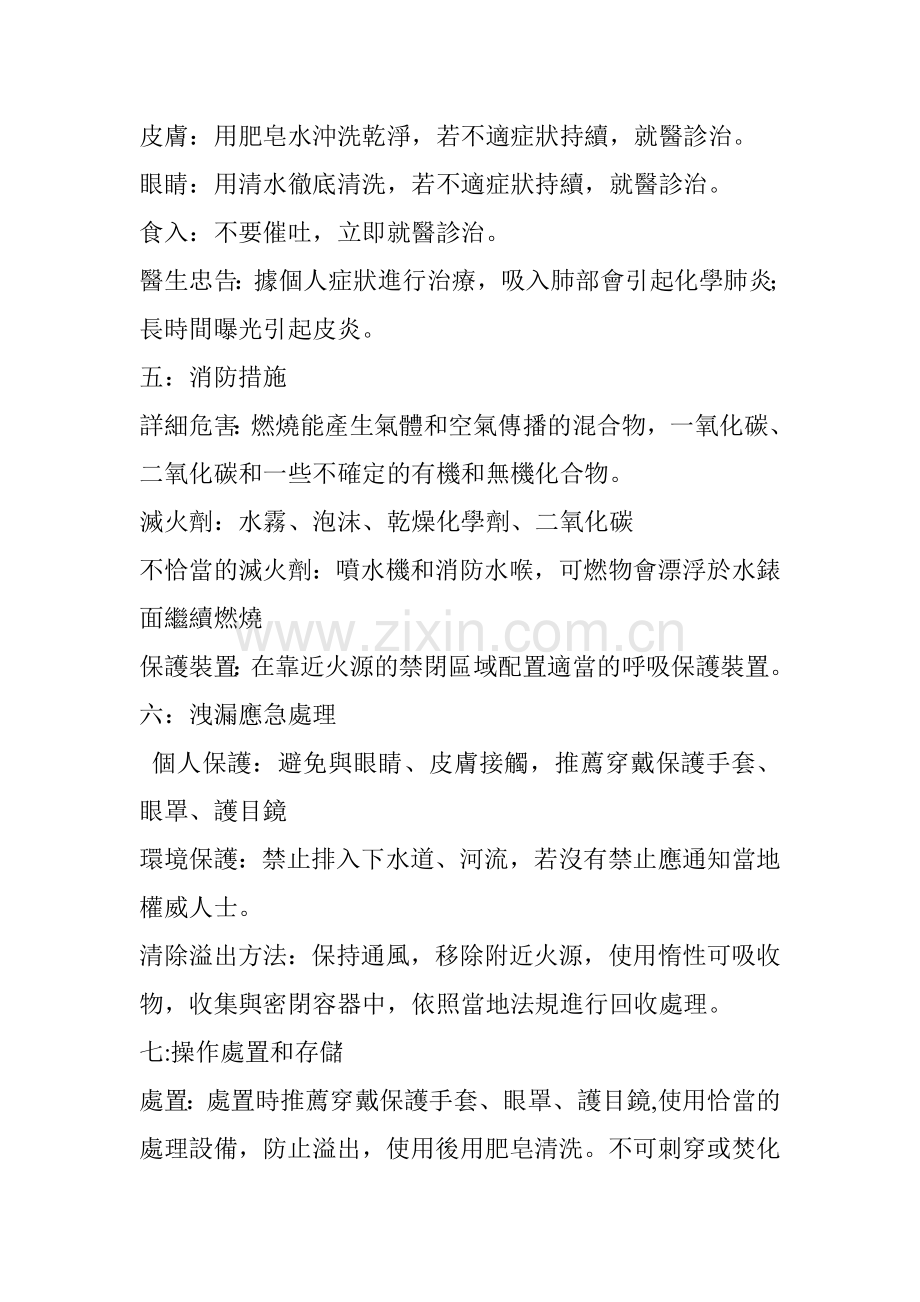 防锈油-MSDS.doc_第2页