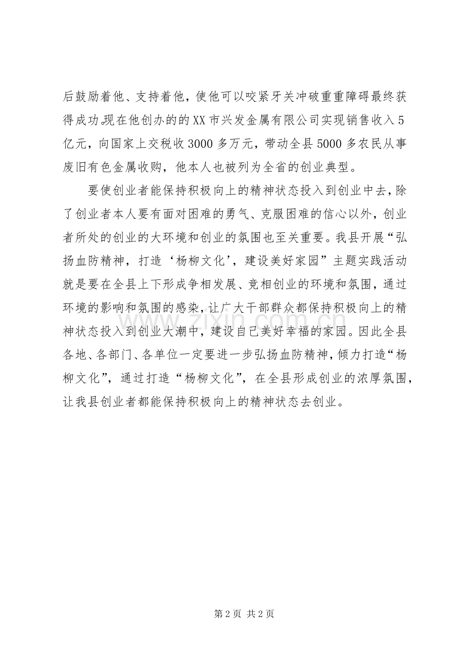 学习浙江经验体会心得.docx_第2页