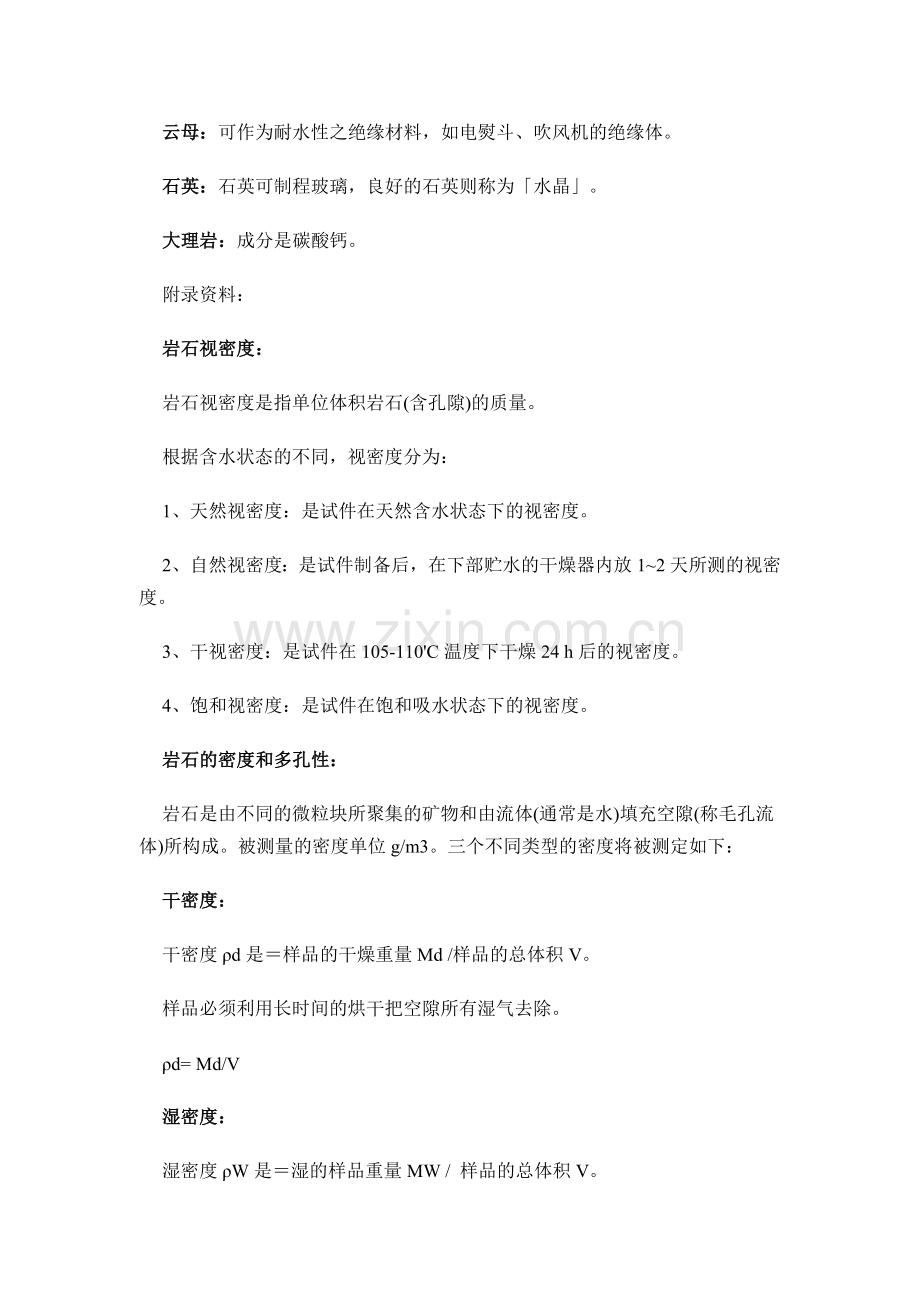岩石矿物为何要测试比重.doc_第2页