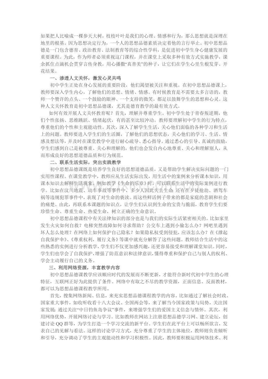 如果把人比喻成一棵参天大树.doc_第1页