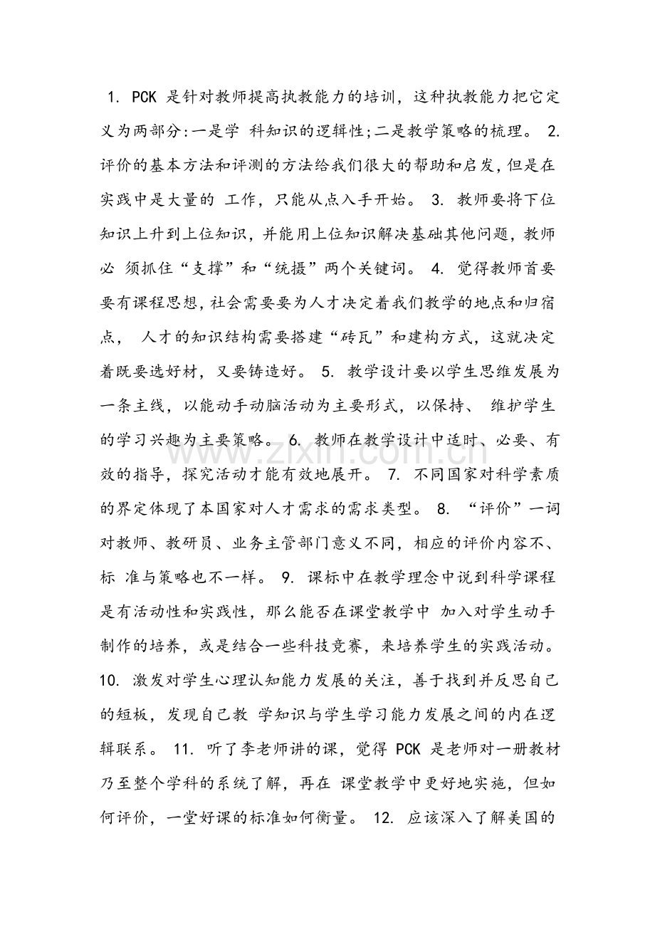 学科教学知识.doc_第2页