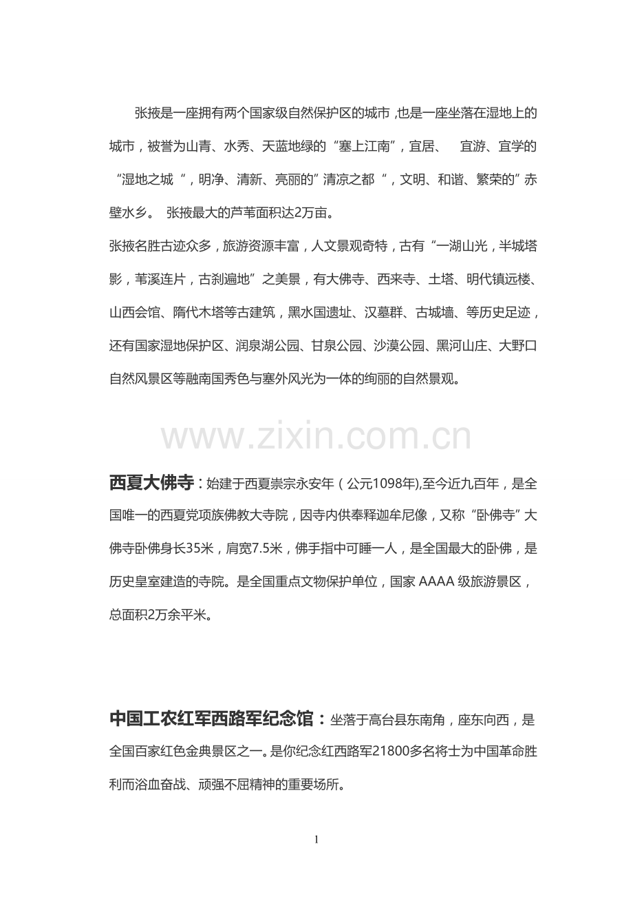张掖历史.doc_第2页
