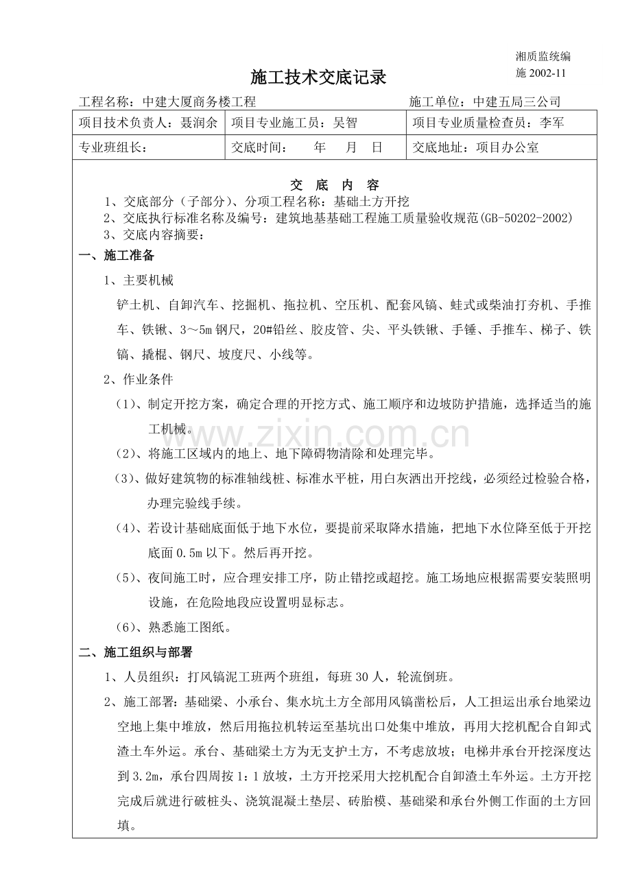承台基础梁土方开挖.doc_第1页