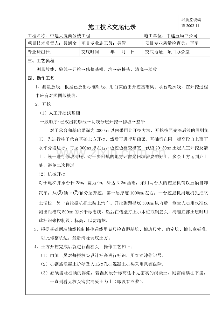 承台基础梁土方开挖.doc_第2页