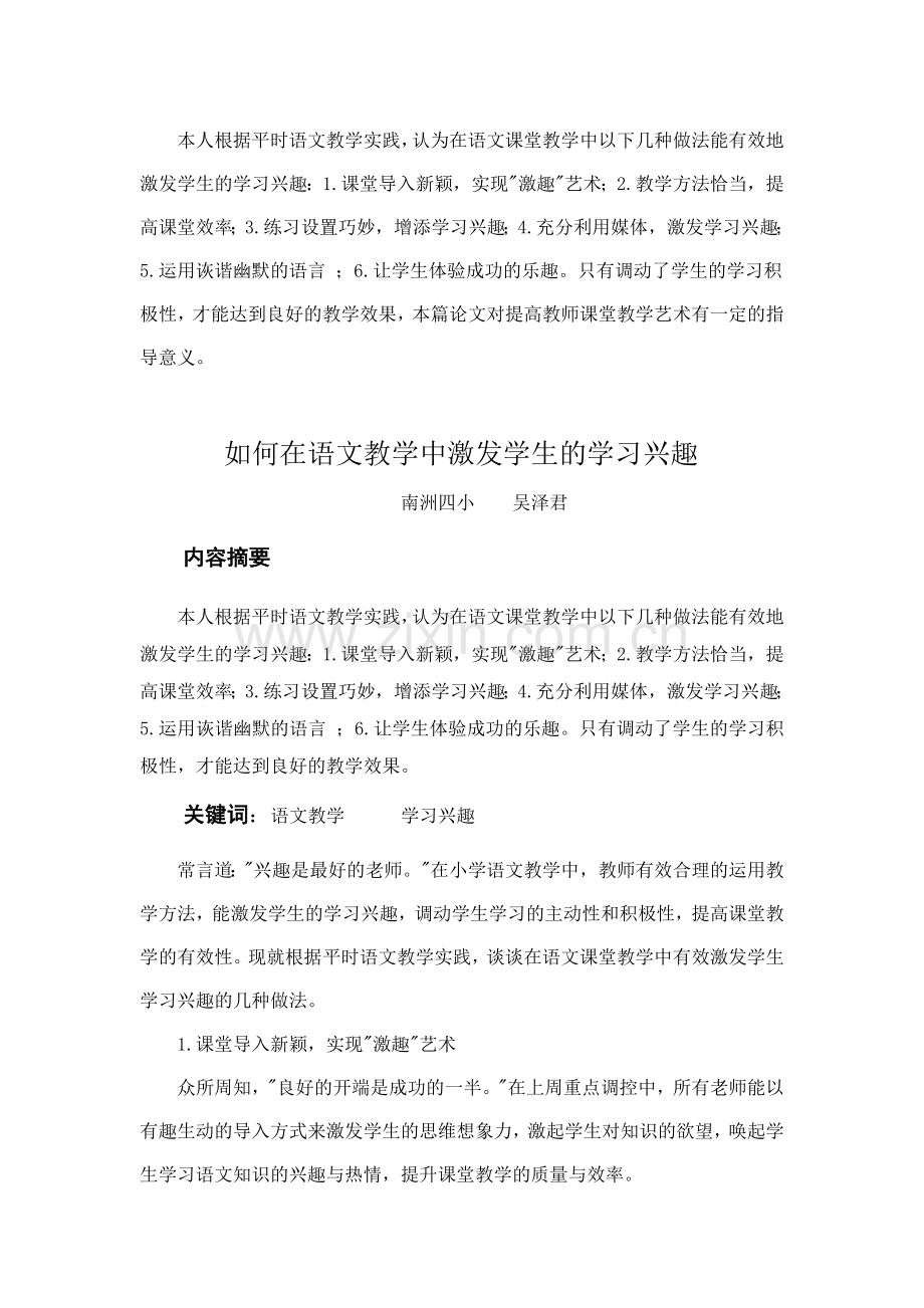 如何在语文教学中激发学生的学习兴趣.docx_第1页