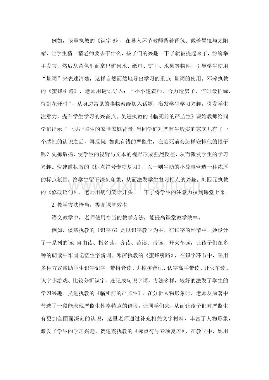 如何在语文教学中激发学生的学习兴趣.docx_第2页