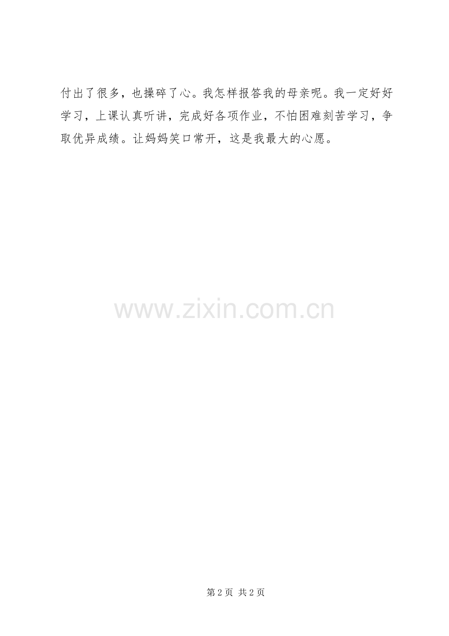 孟母三迁读后心得.docx_第2页