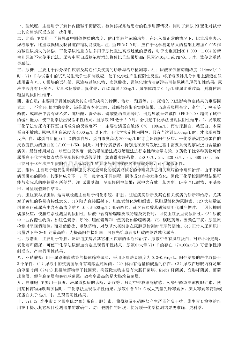 尿液检验技术.doc_第1页