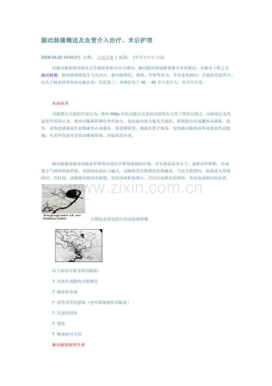 复脑动脉瘤概述及血管介入治疗.docx_第1页