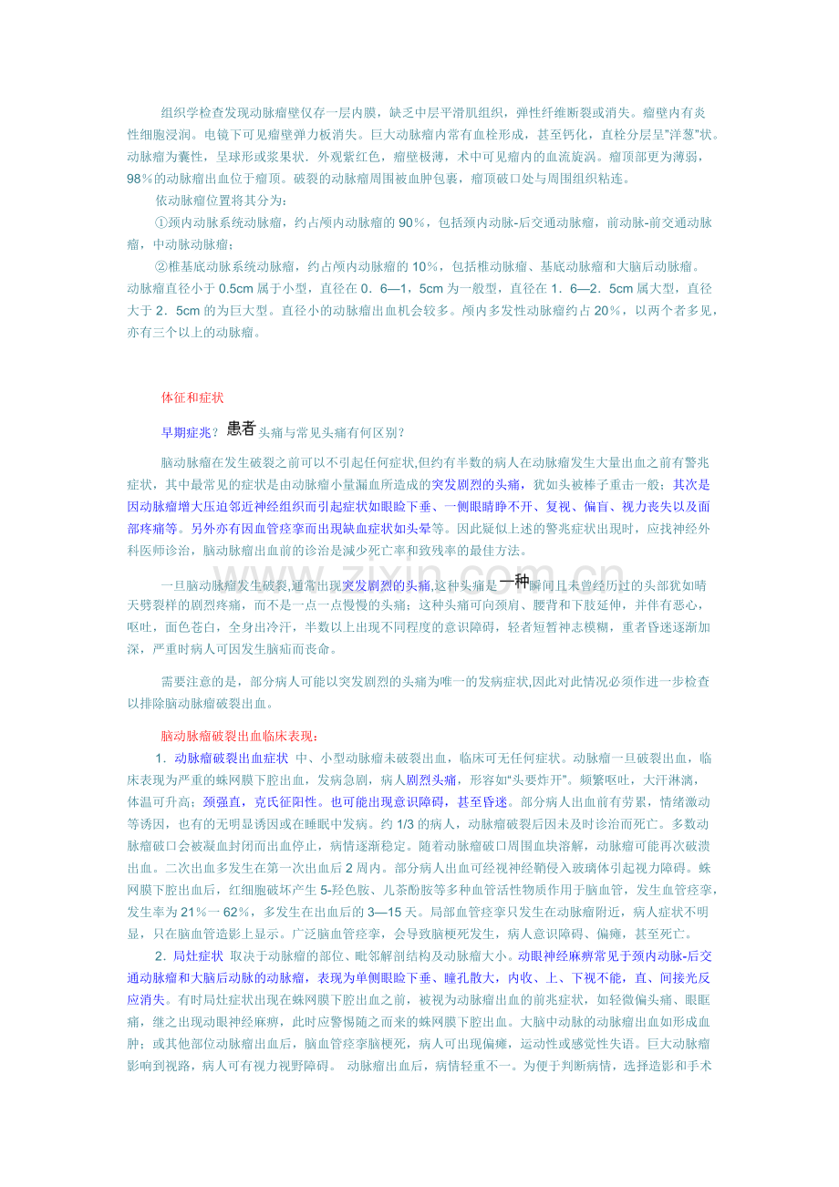 复脑动脉瘤概述及血管介入治疗.docx_第2页
