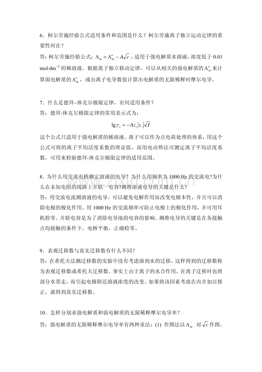 第七章 思考题.pdf_第2页