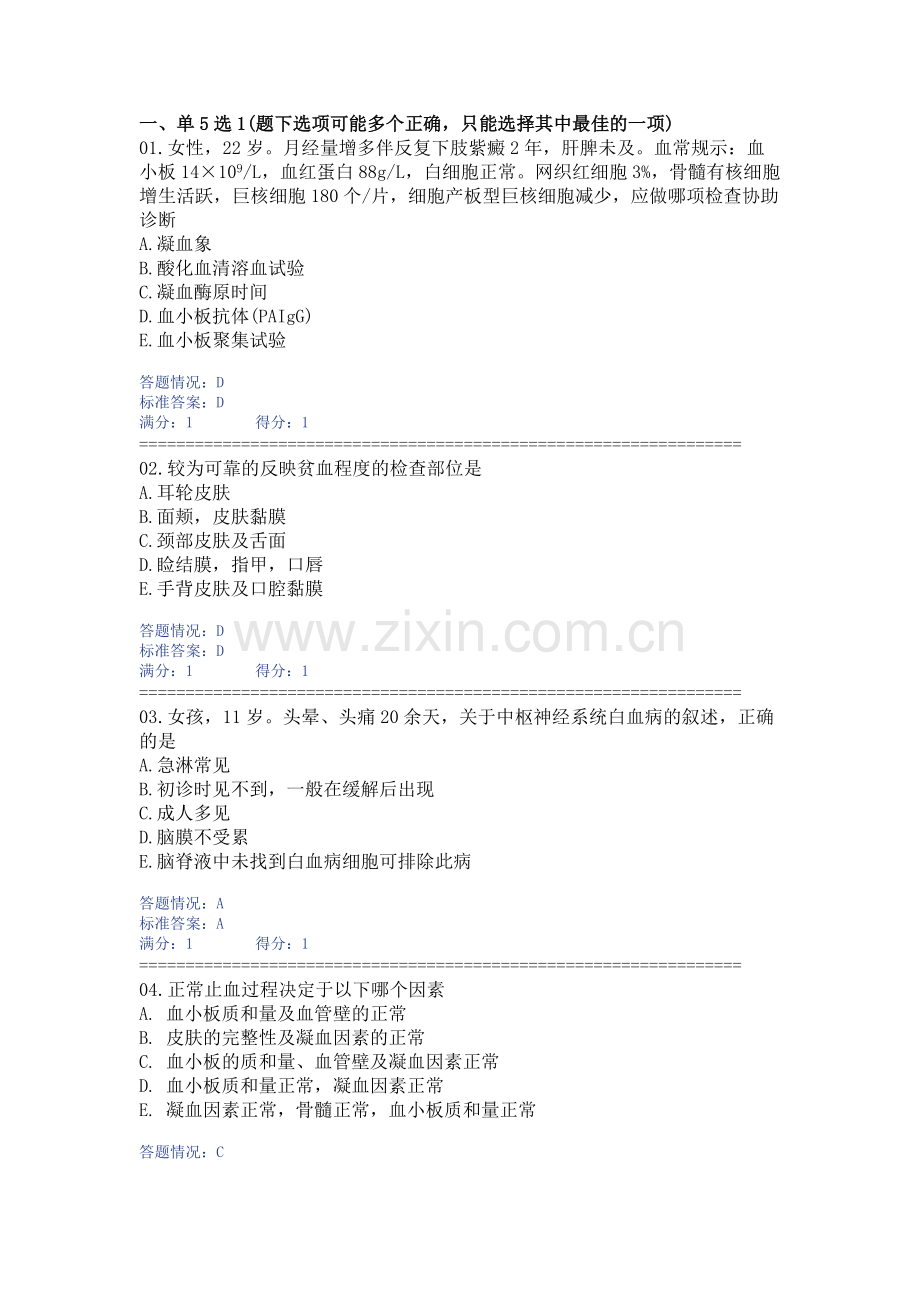 血液内科出科考(6月26日血液出科考).doc_第1页