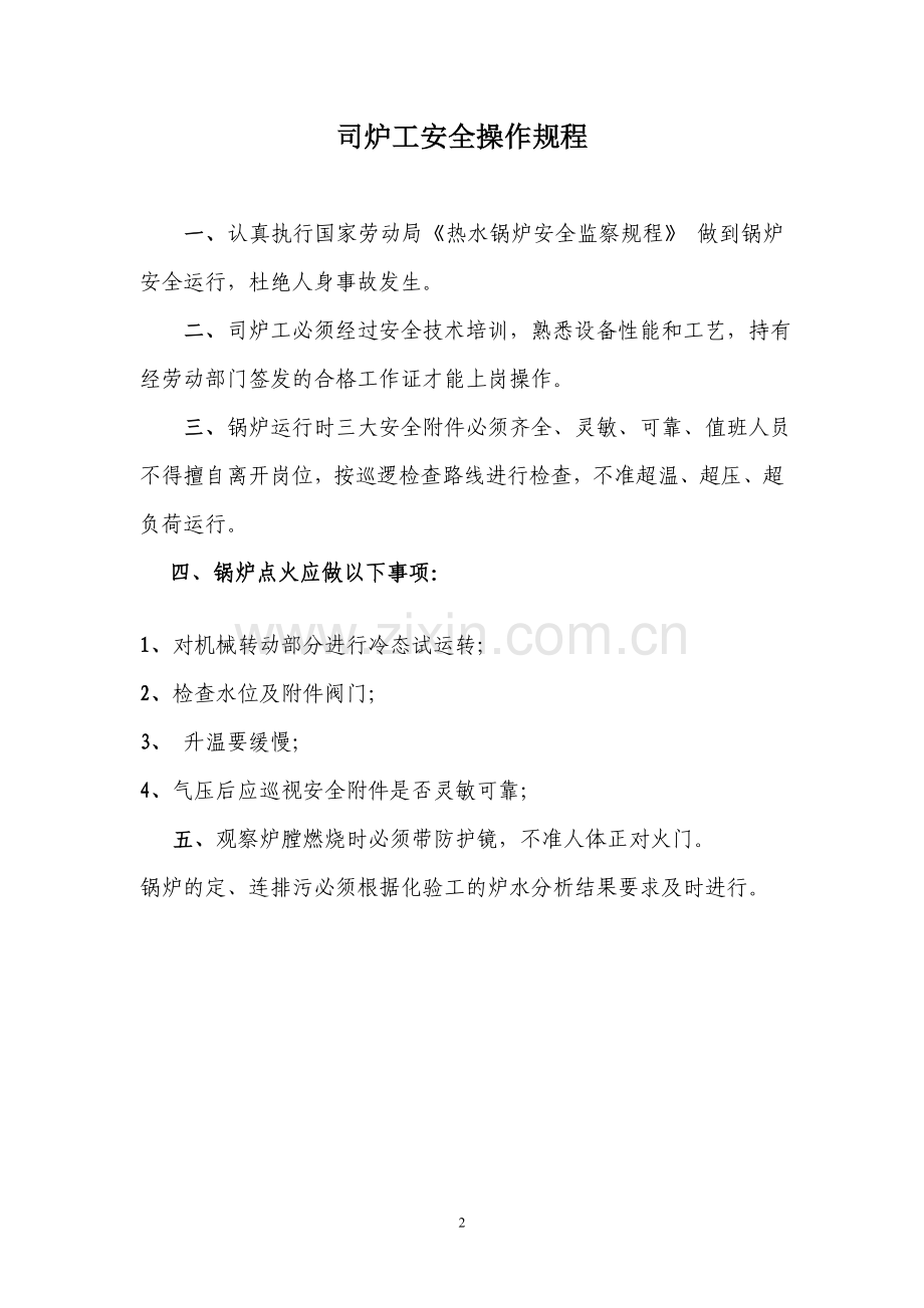 供热站站长及其他员工职责.doc_第2页
