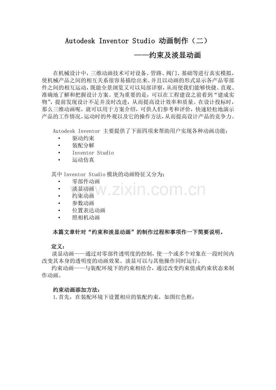 Autodesk Inventor Studio 动画制作(2).doc_第1页