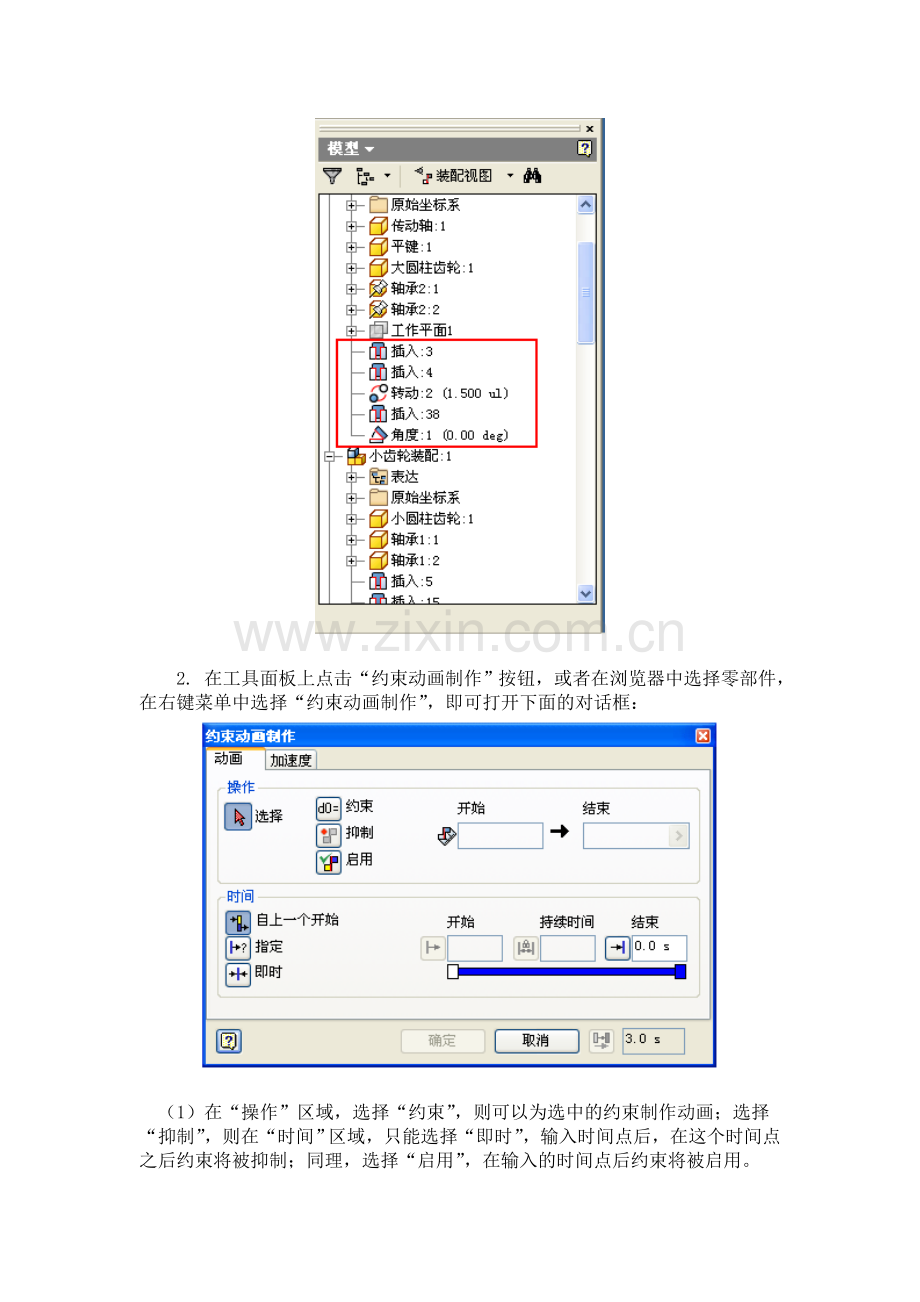 Autodesk Inventor Studio 动画制作(2).doc_第2页