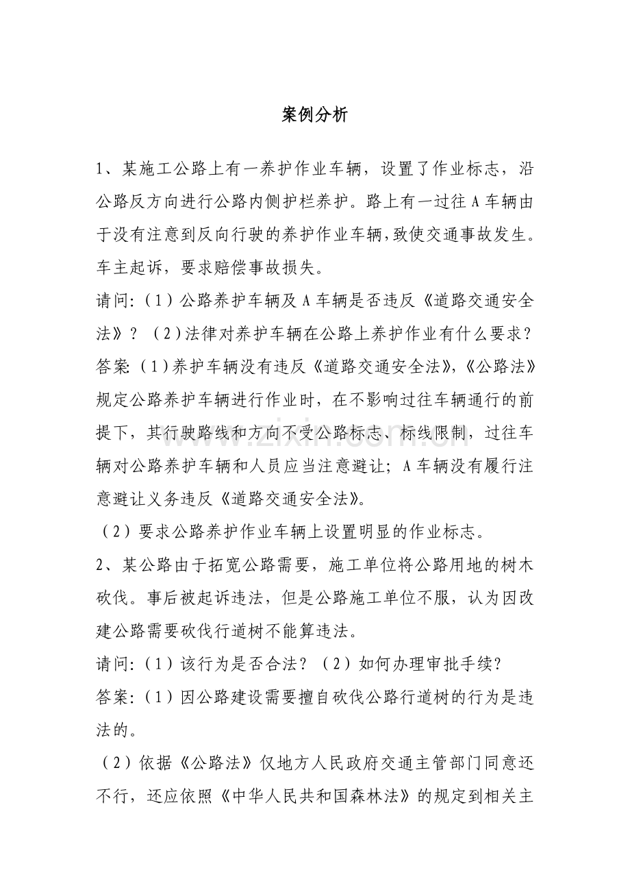 路政案件.doc_第1页