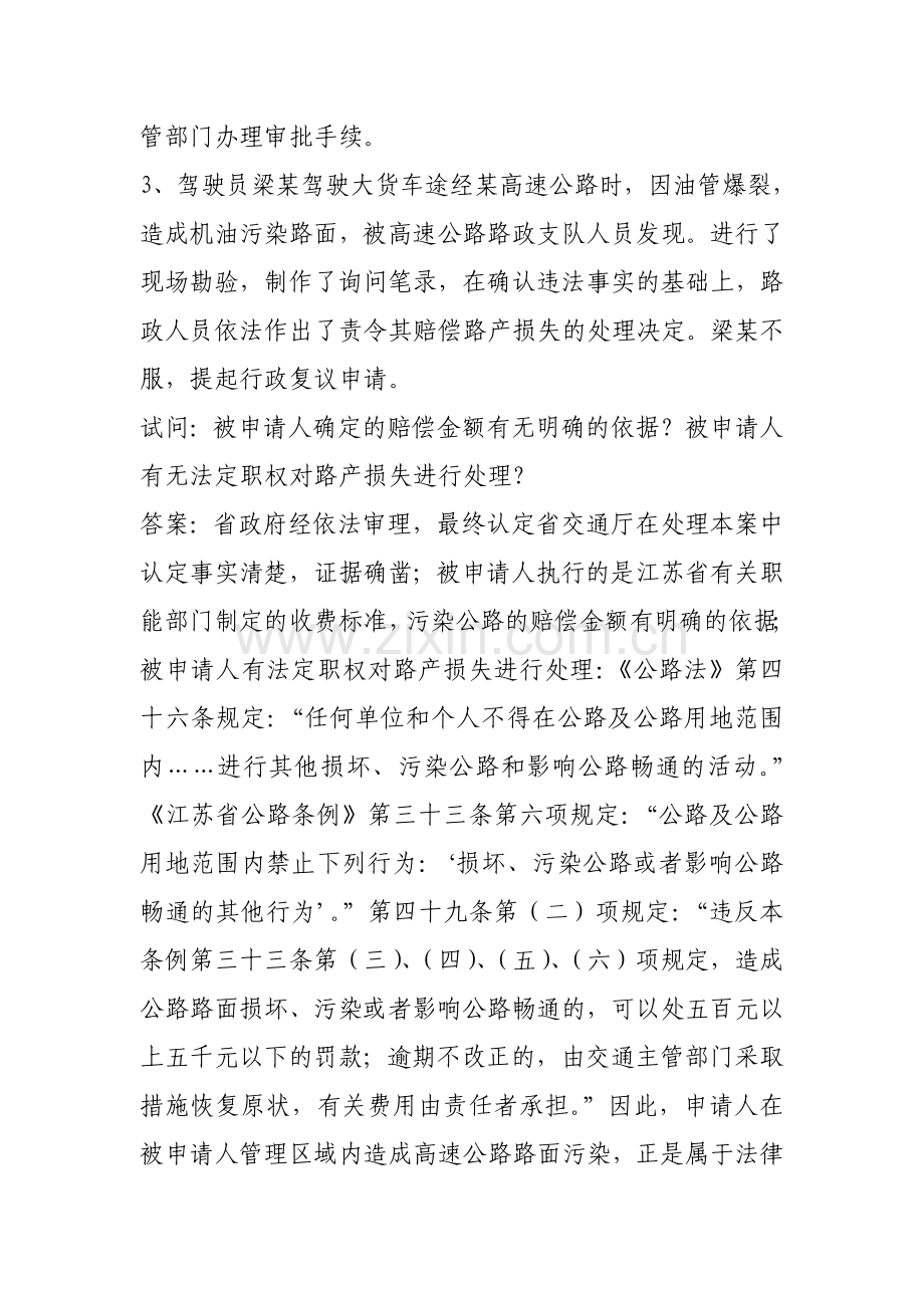 路政案件.doc_第2页