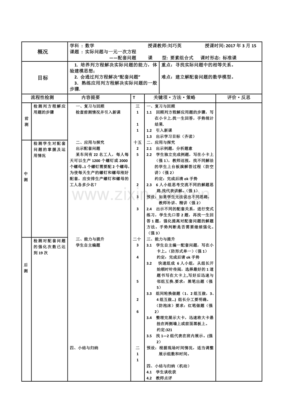 实际问题与一元一次方程（配套问题）执行案.docx_第1页