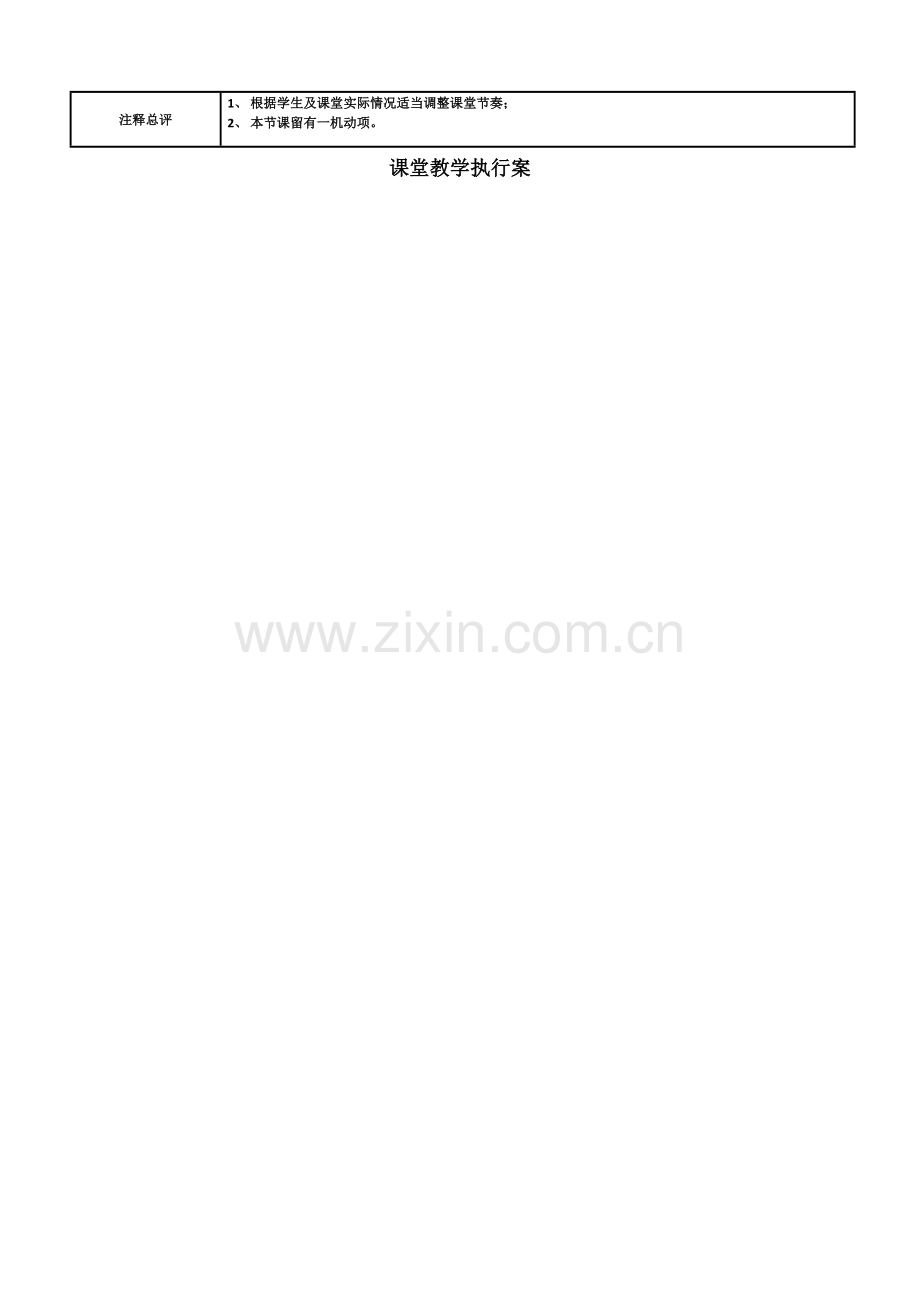 实际问题与一元一次方程（配套问题）执行案.docx_第2页