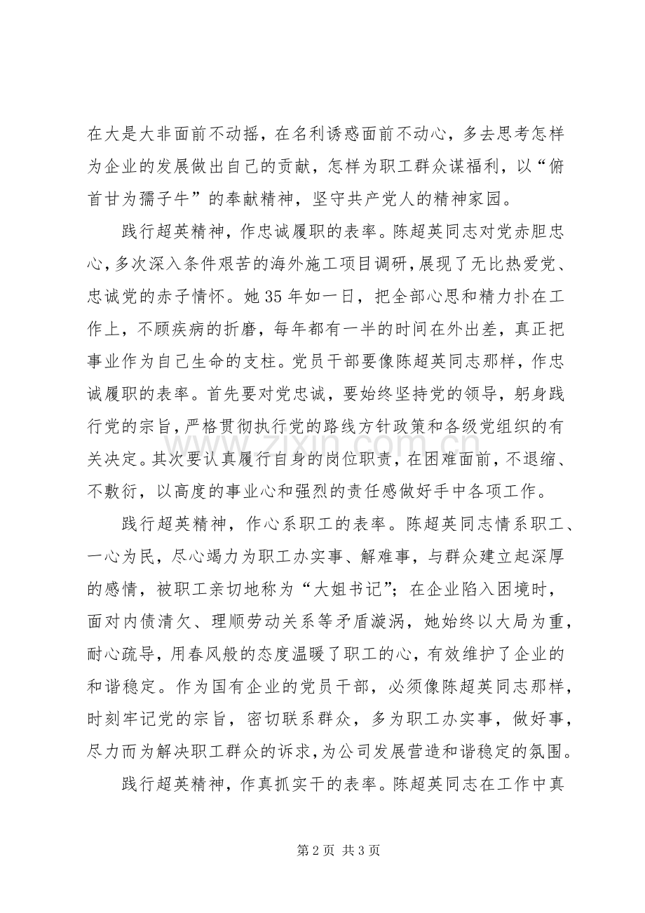 大姐书记陈超英学习体会.docx_第2页