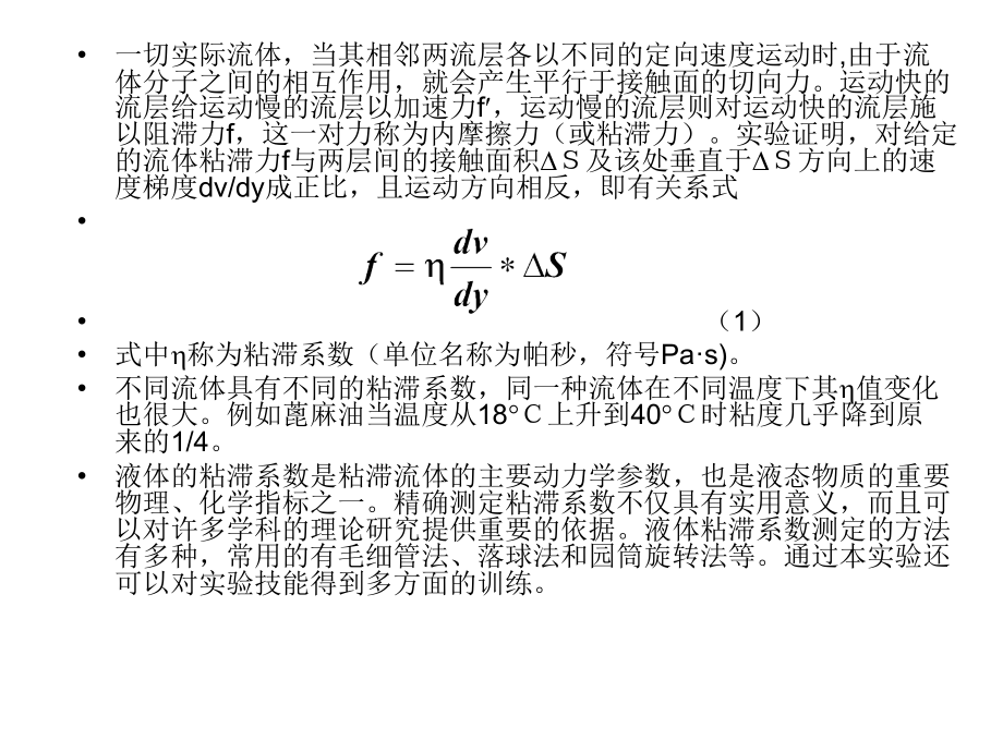 粘滞系数测定.ppt_第2页