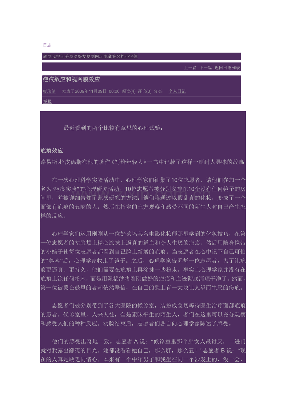 疤痕效应和视网膜效应.doc_第1页