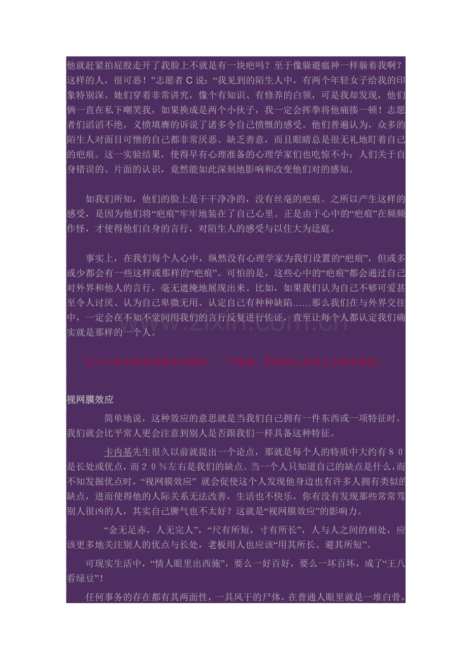 疤痕效应和视网膜效应.doc_第2页