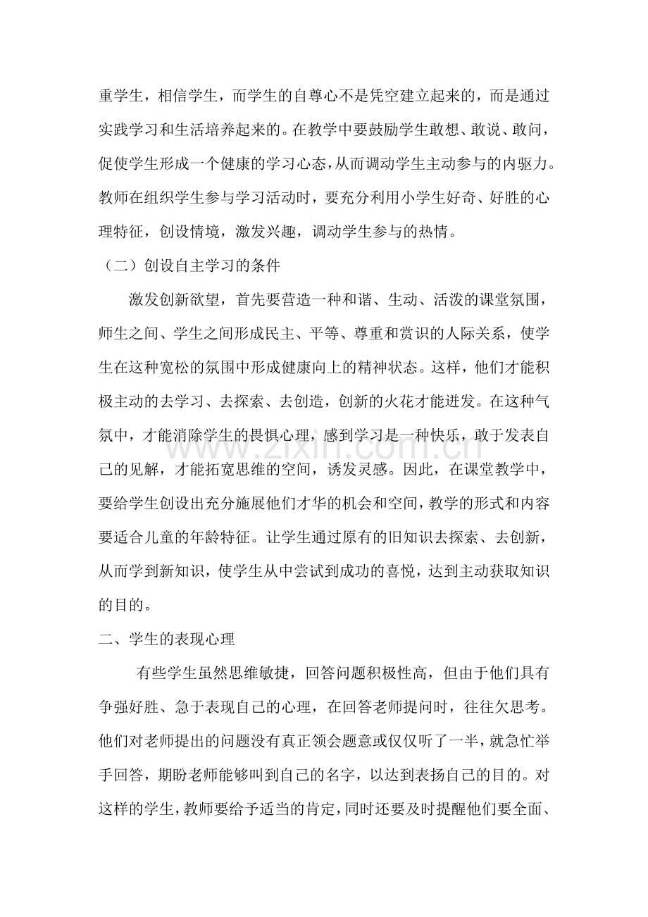 针对低年级学生的心理特点进行教学.doc_第2页