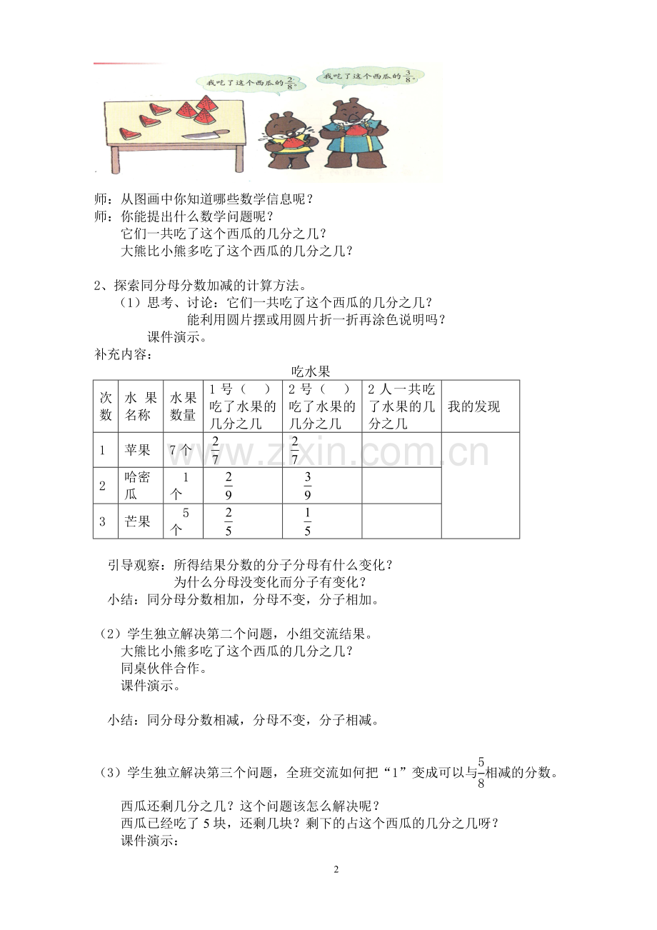 小学数学人教三年级同分母分数加减法.doc_第2页