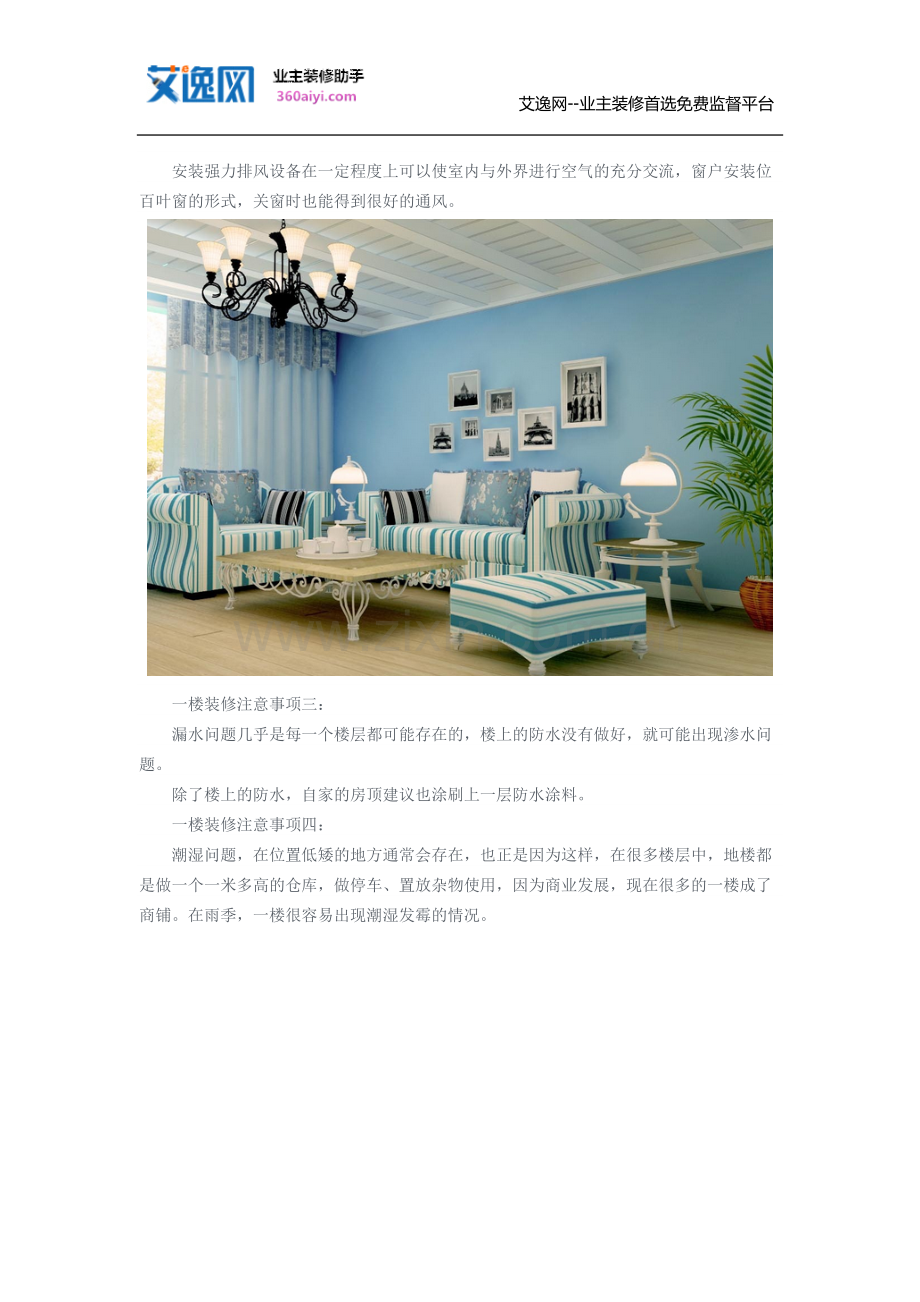 一楼装修注意事项及装修价格是多少.doc_第2页