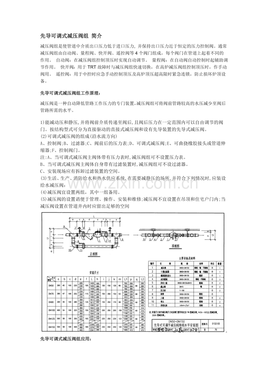 可调先导式减压阀组.doc_第1页