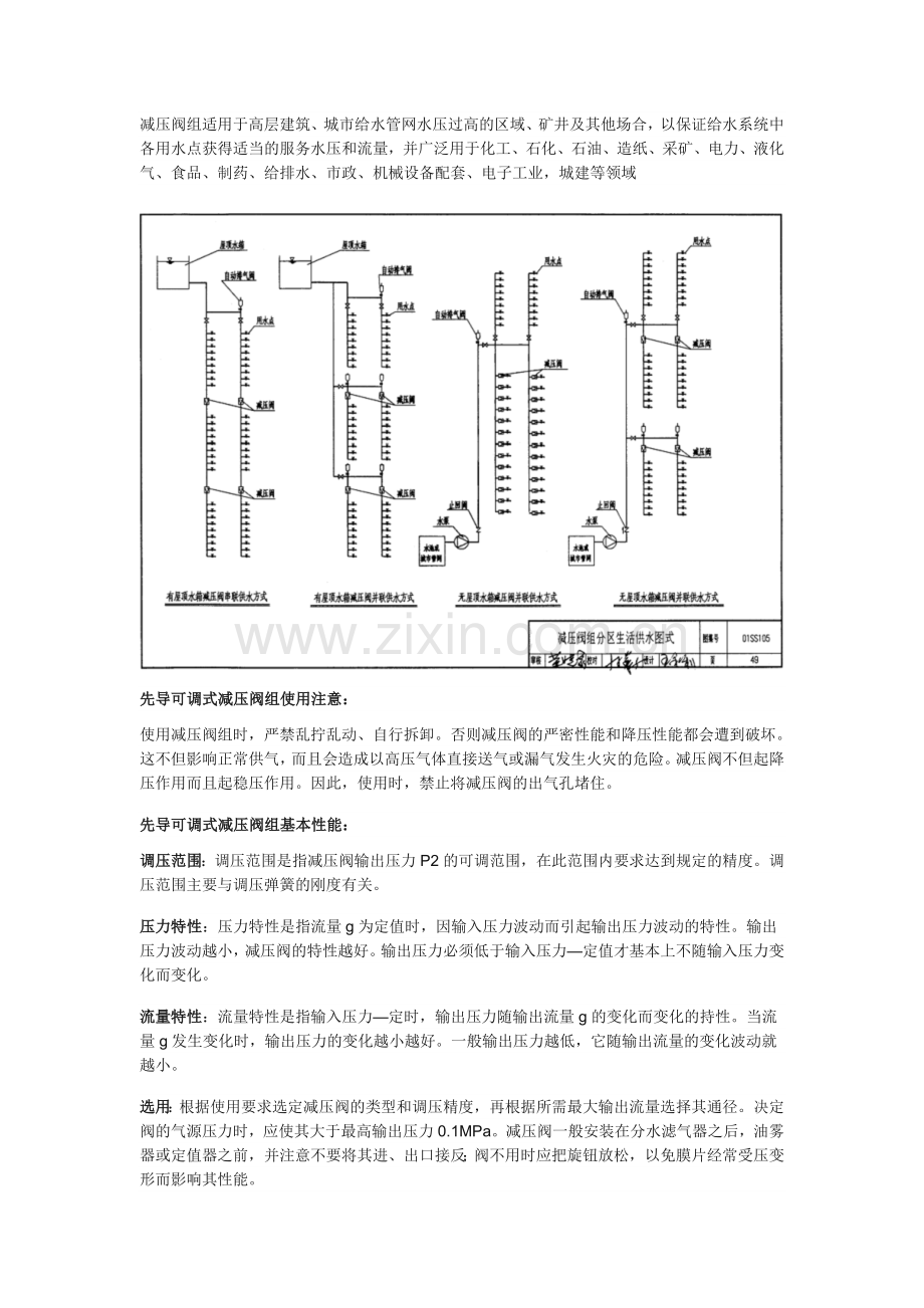 可调先导式减压阀组.doc_第2页