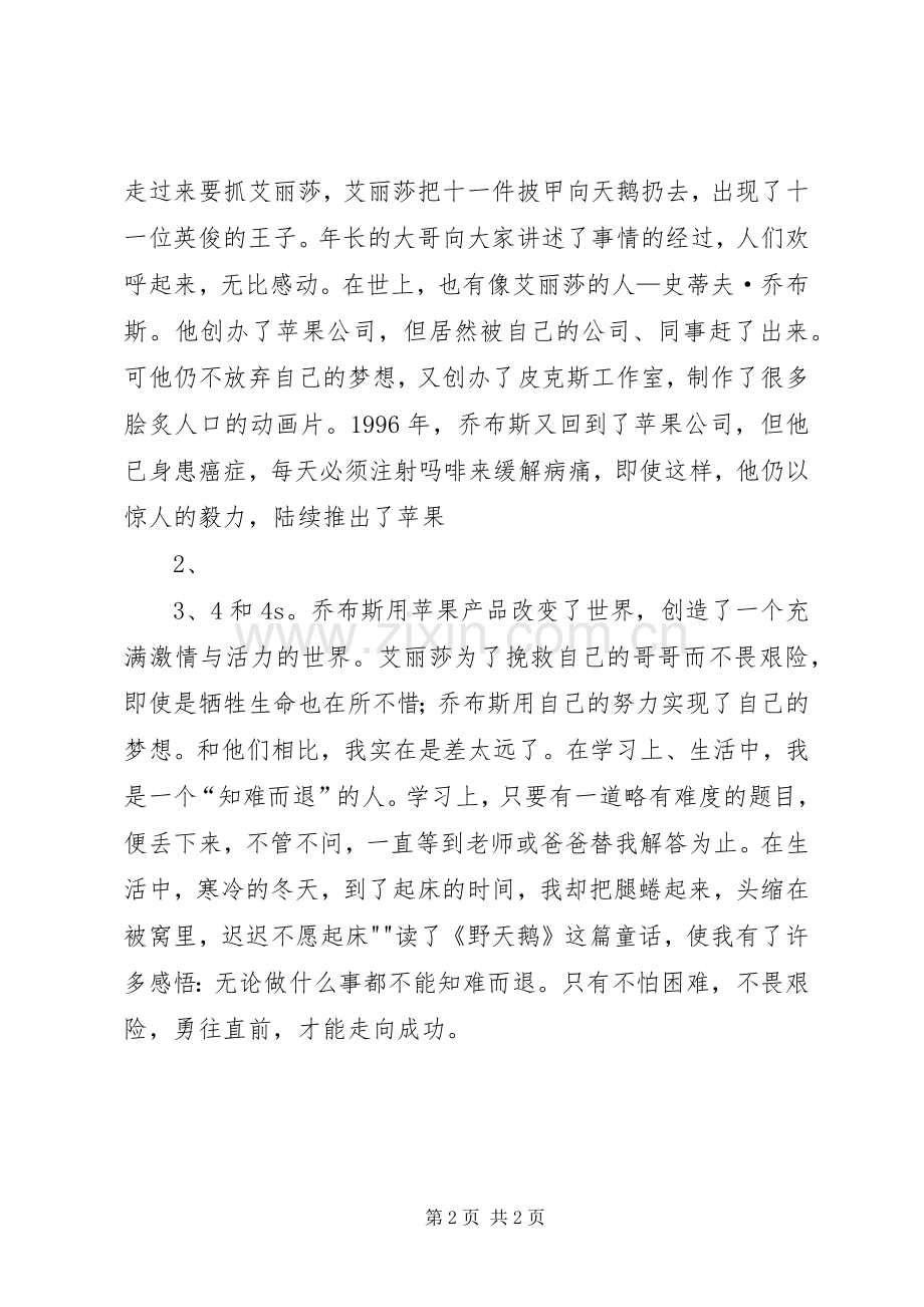 读《安徒生童话选集》有感.docx_第2页