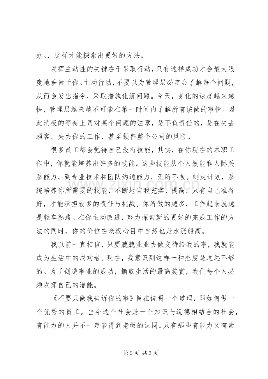 思路决定出路有感.docx_第2页
