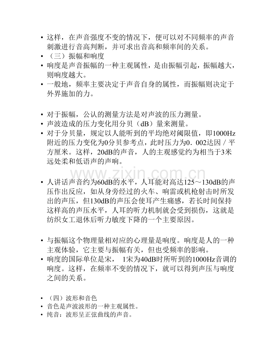 第六章 听觉实验.doc_第2页
