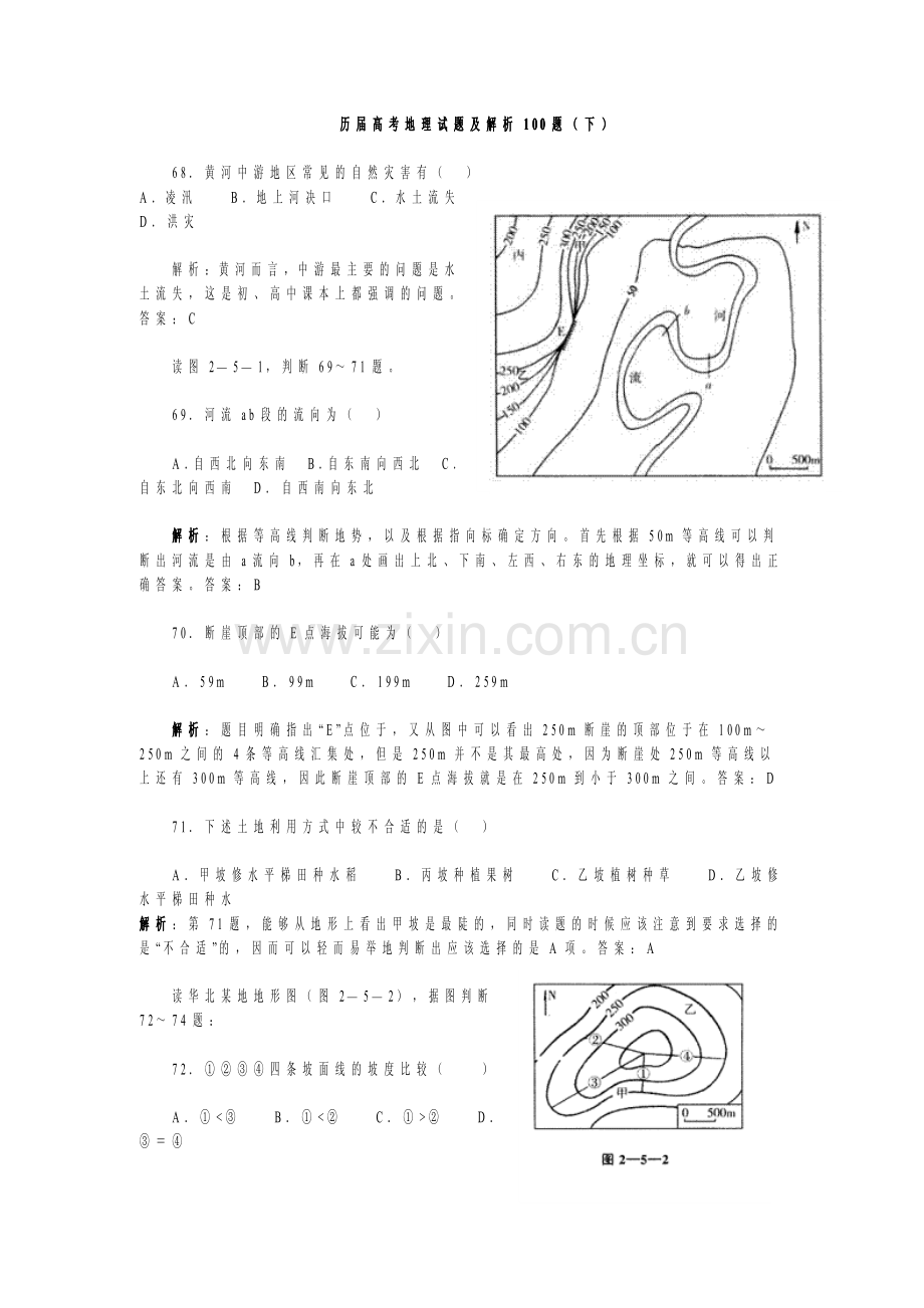 历届高考地理试题及解析100题(下).pdf_第1页