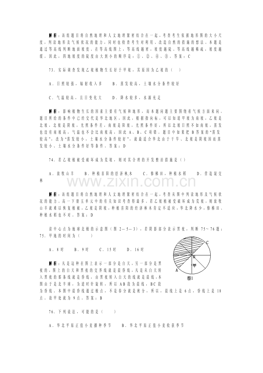 历届高考地理试题及解析100题(下).pdf_第2页