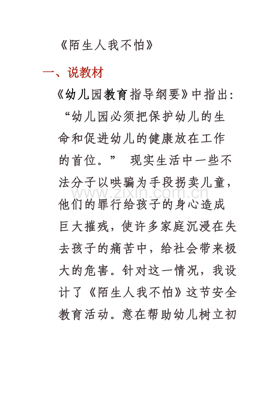 陌生人我不怕.doc_第1页