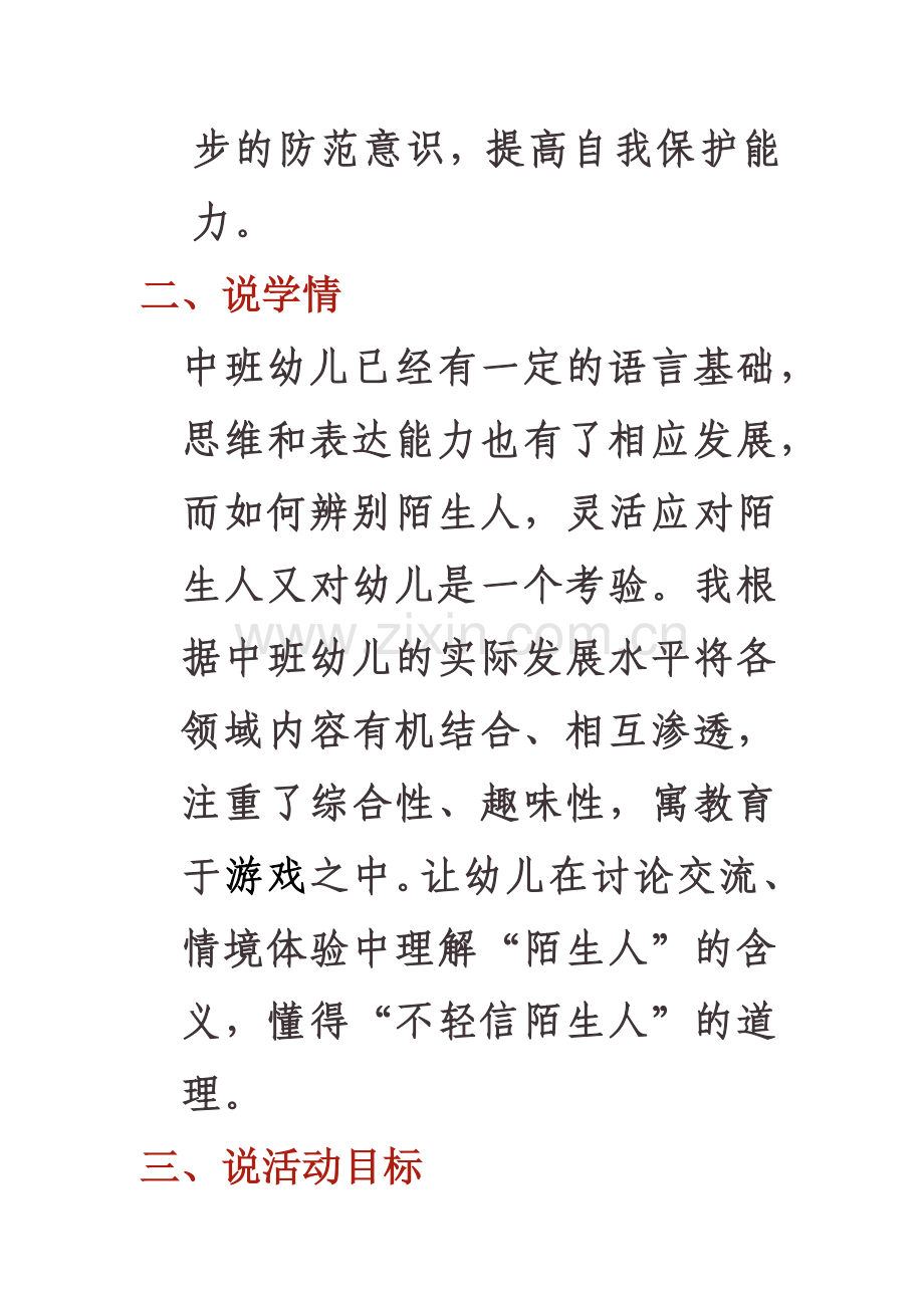 陌生人我不怕.doc_第2页