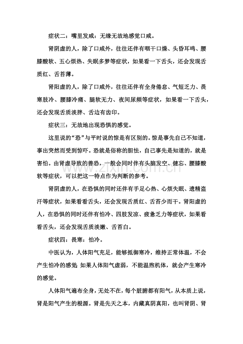 肾虚爱出汗怎么才能治疗好.docx_第2页