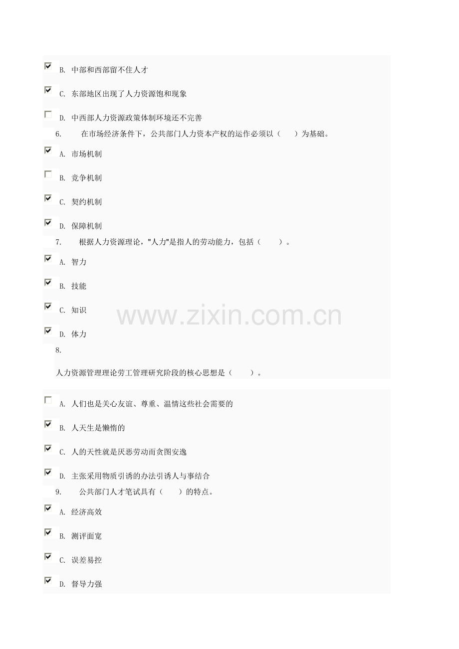 公共部门人力资源管理03任务_0005.doc_第2页