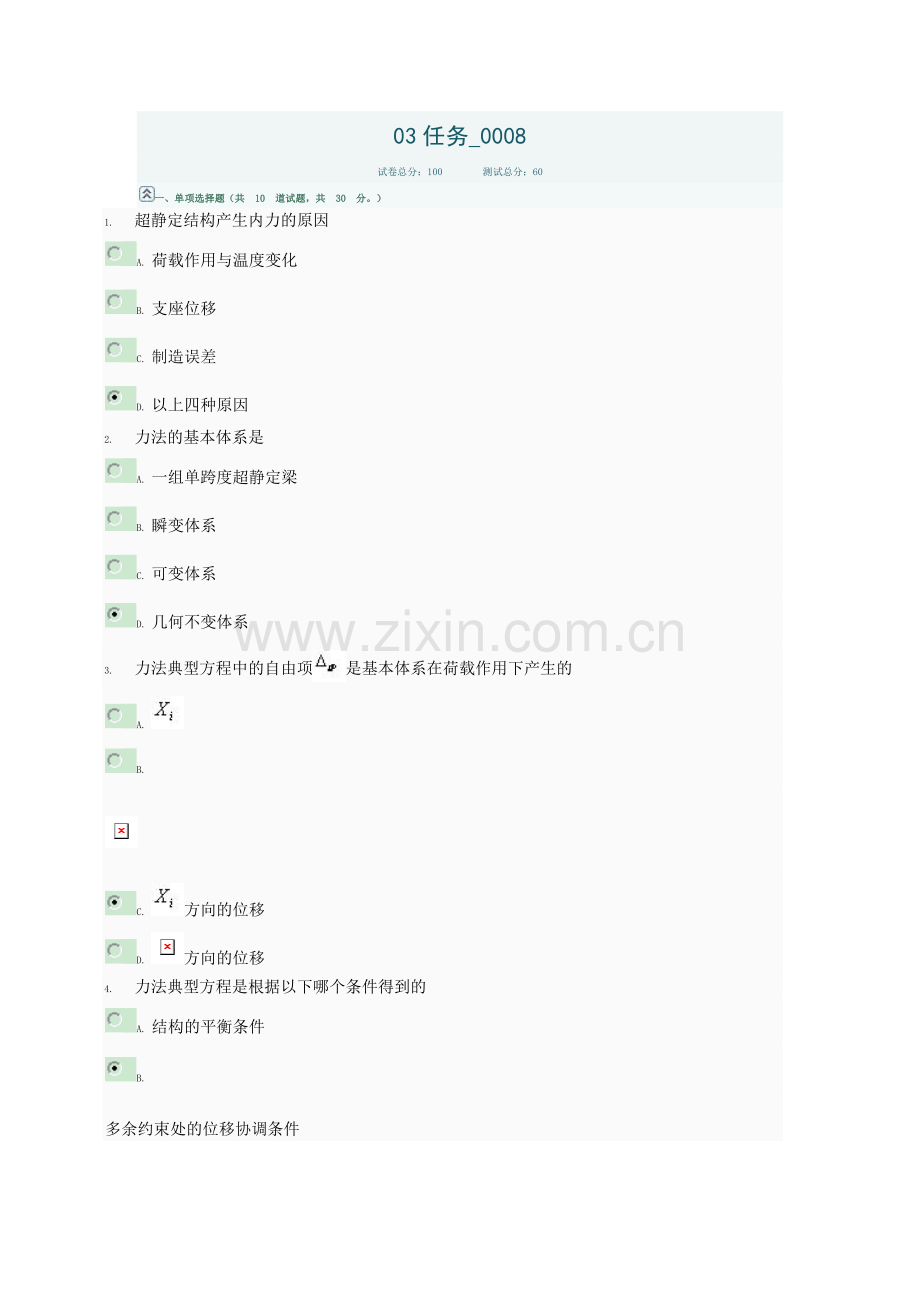中央电大工程力学03任务_0008.doc_第1页