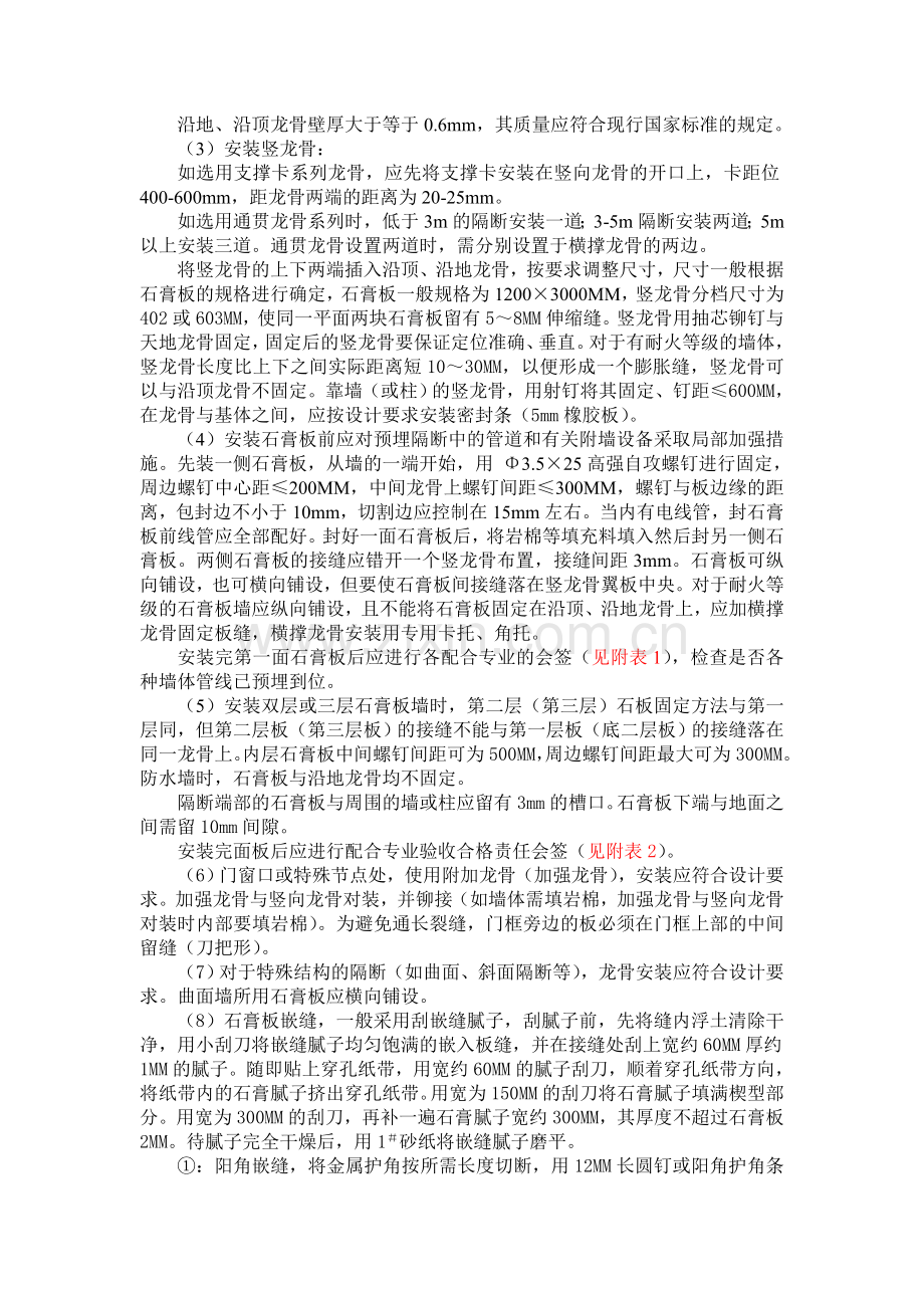 石膏板隔墙.doc_第2页