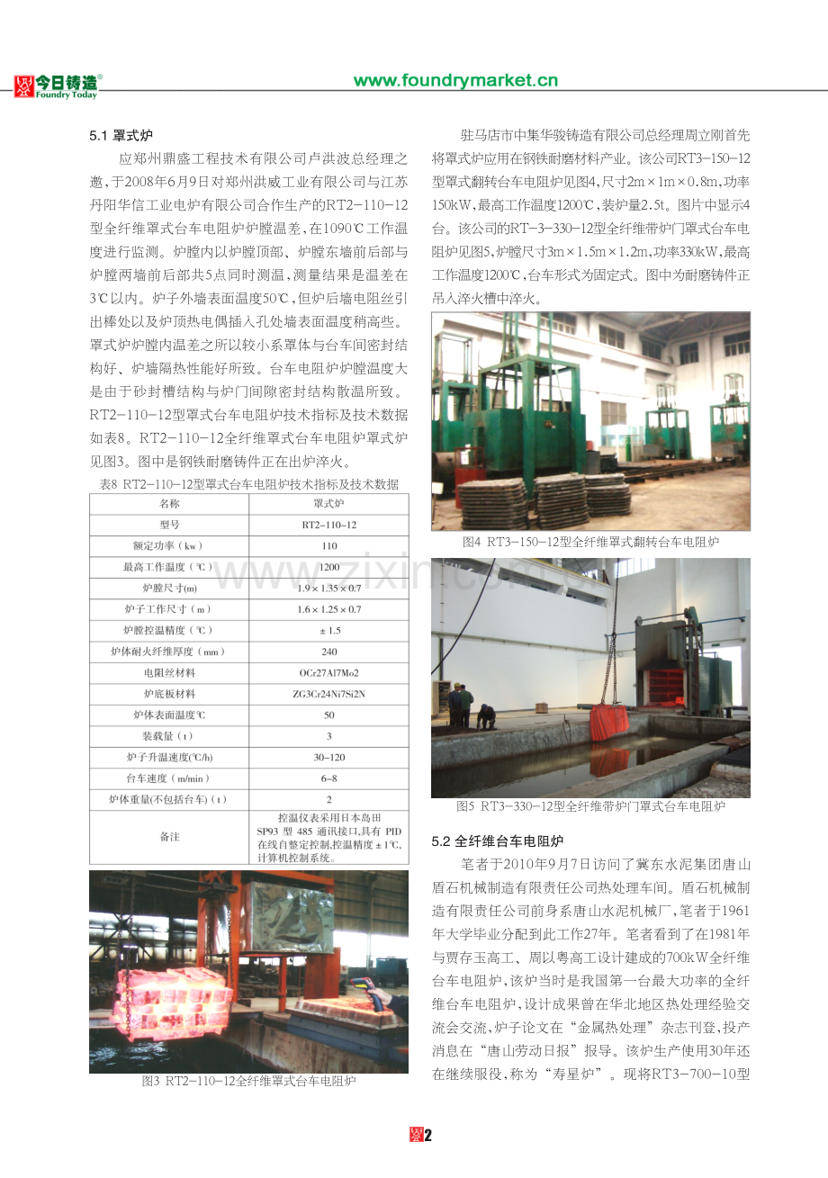 钢铁耐磨材料热处理特性(中).pdf_第2页