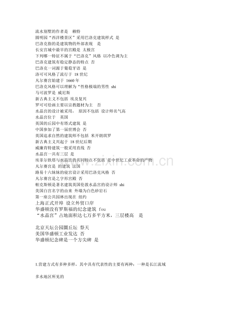 世界建筑史 网络通时课.doc_第1页